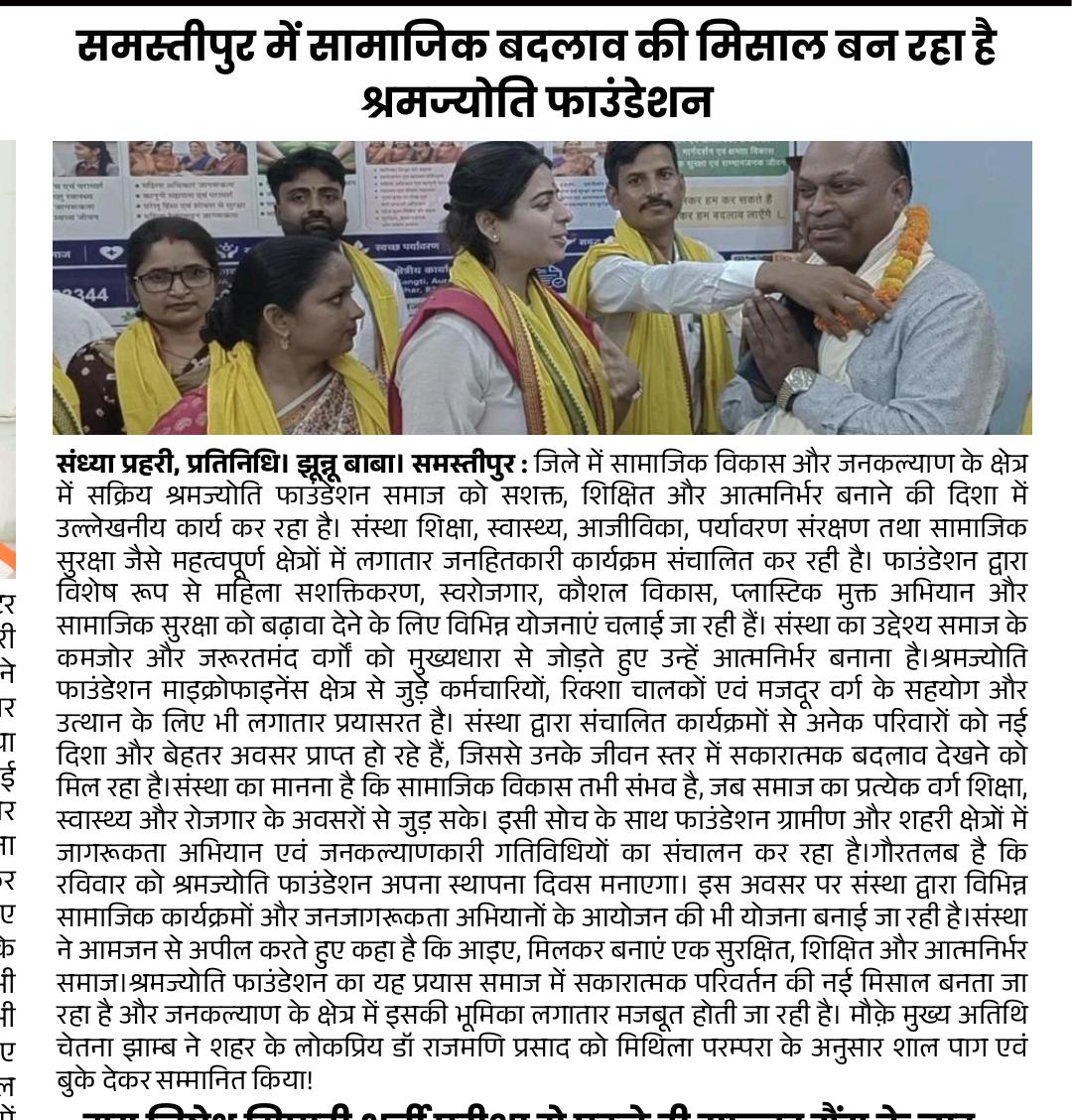 About sramjyoti foundation